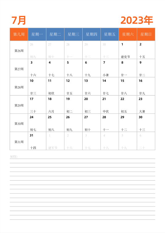 2023年日历台历 中文版 纵向排版 带周数 带节假日调休 周一开始